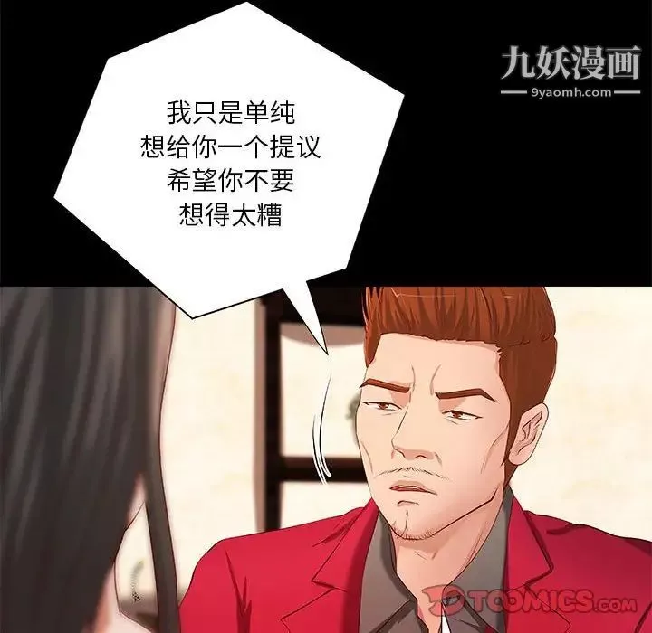 小说家的暧昧-第41话 - 图片 6