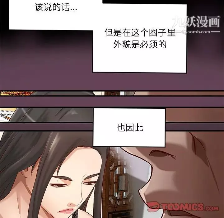 小说家的暧昧-第41话 - 图片 22
