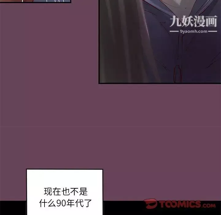 小说家的暧昧-第41话 - 图片 28