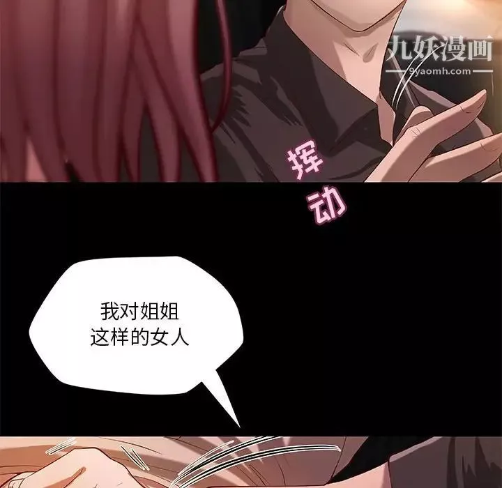 小說家的曖昧第41話