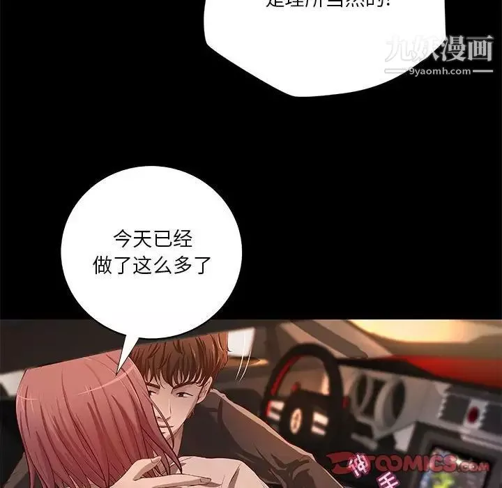 小说家的暧昧-第41话 - 图片 52