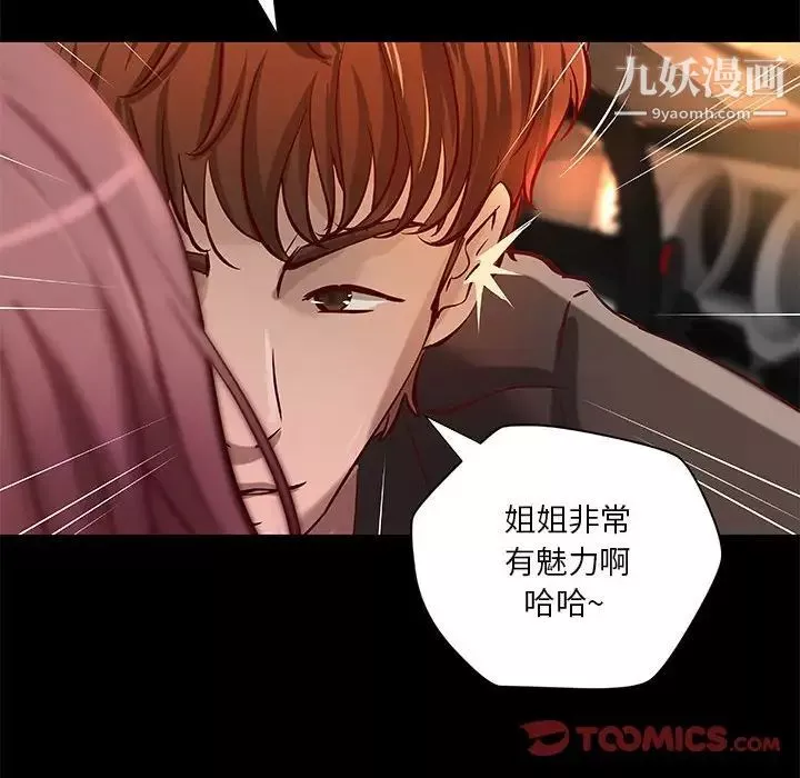 小说家的暧昧-第41话 - 图片 54