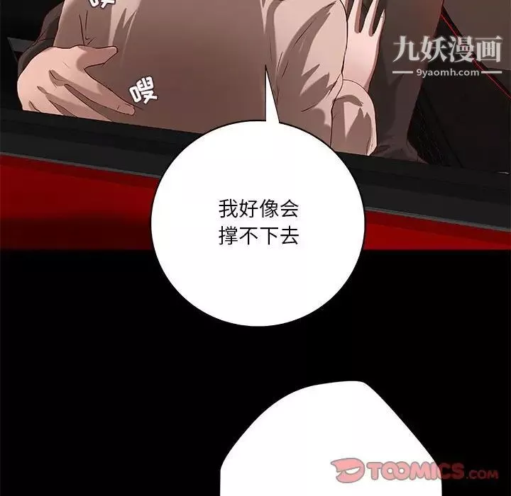 小说家的暧昧-第41话 - 图片 58