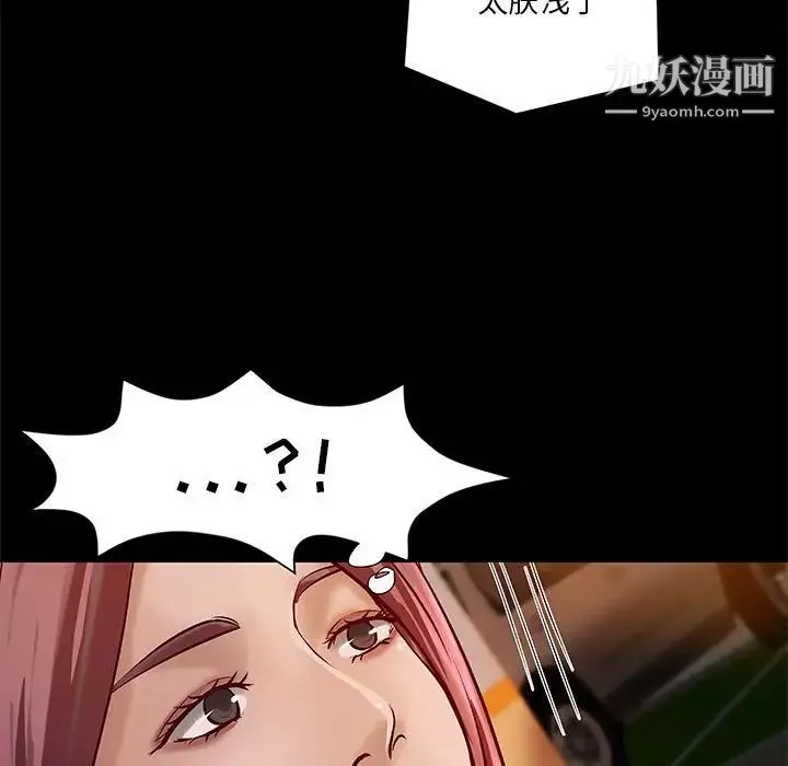小说家的暧昧-第41话 - 图片 77