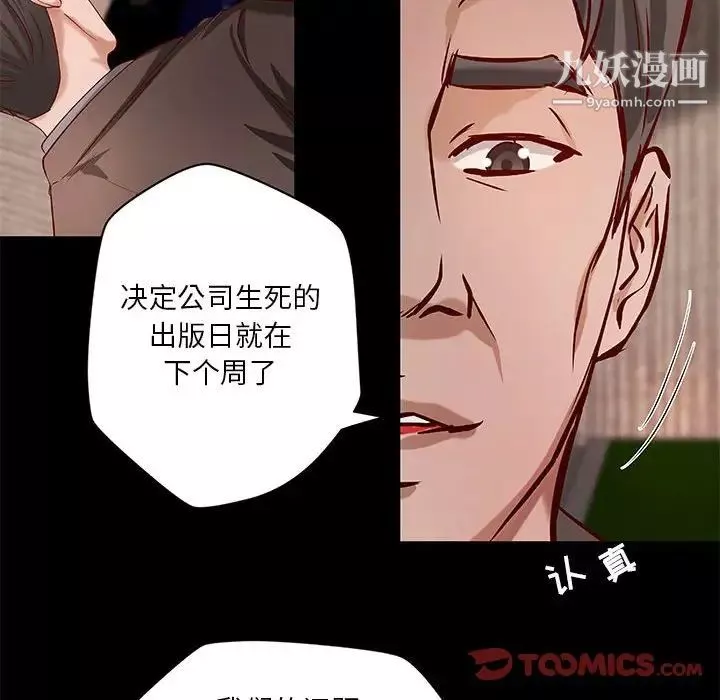 小说家的暧昧-第42话 - 图片 6