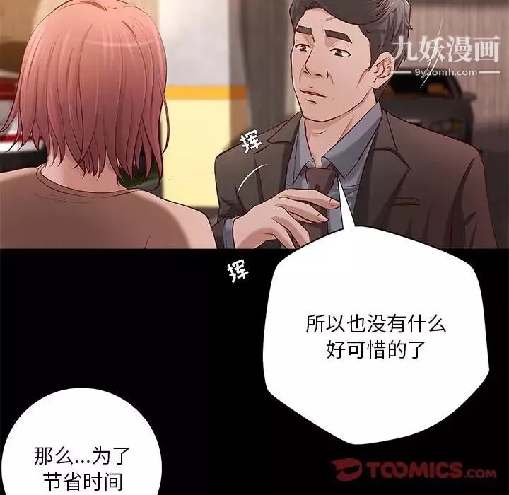 小说家的暧昧-第42话 - 图片 14