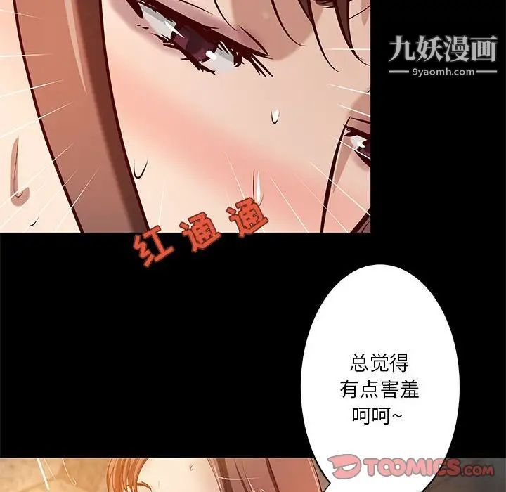 小說家的曖昧第42話