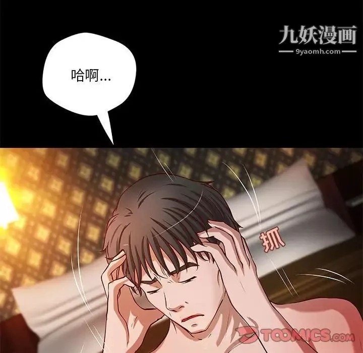 小说家的暧昧-第42话 - 图片 36
