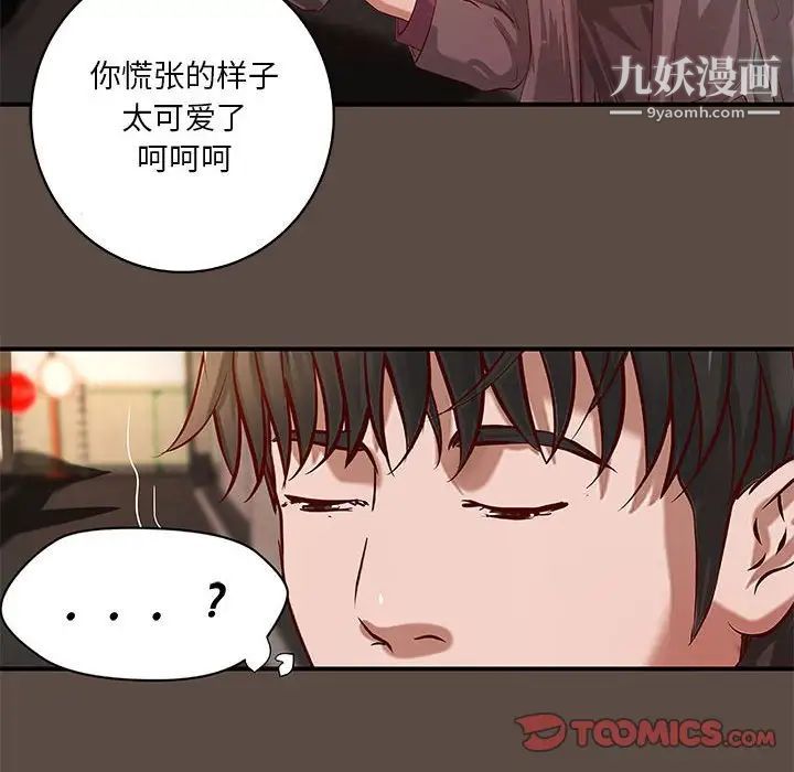 小說家的曖昧第42話