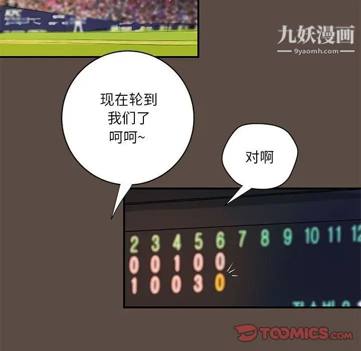 小說家的曖昧第42話