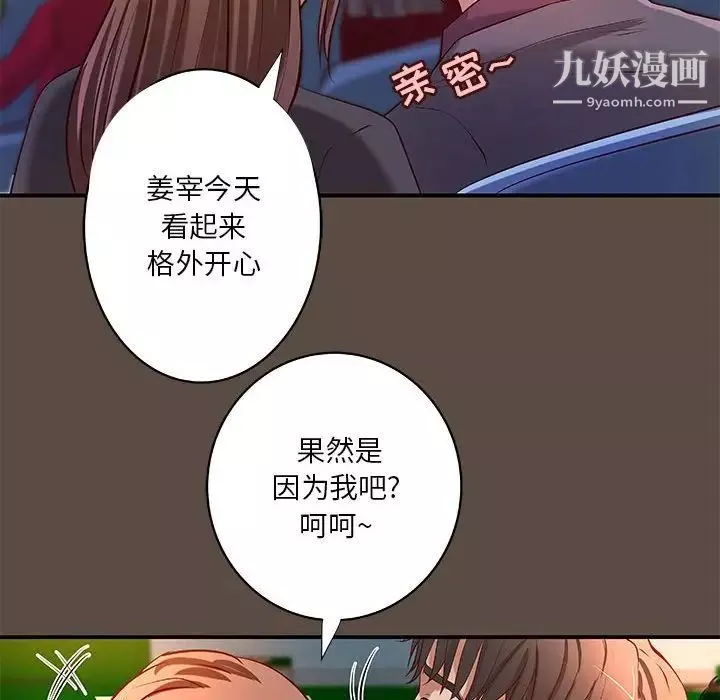小说家的暧昧-第42话 - 图片 57