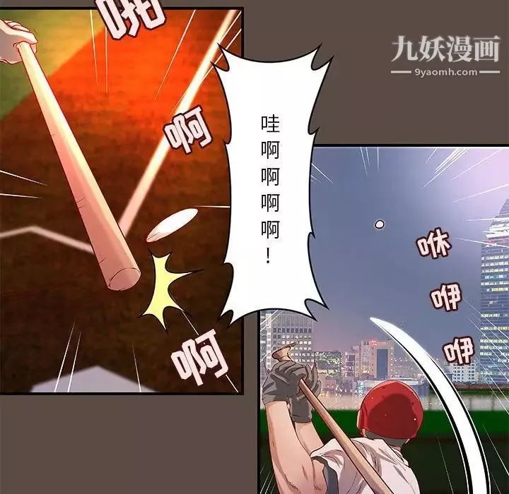 小说家的暧昧-第42话 - 图片 59