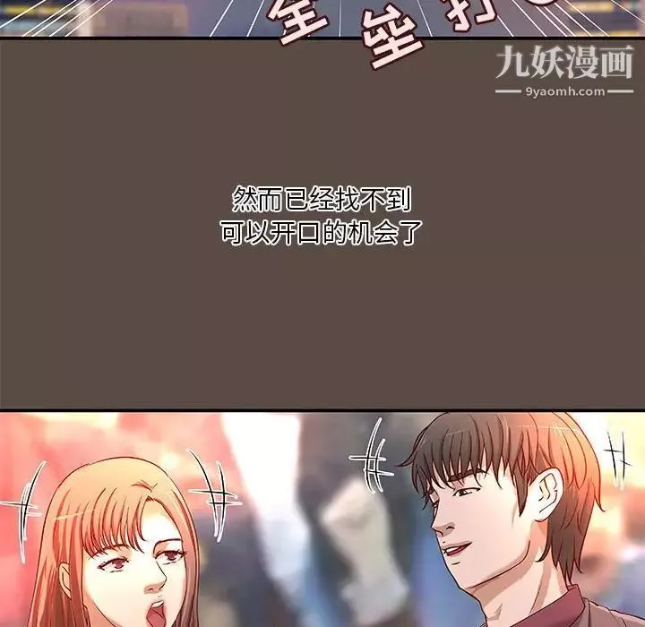 小说家的暧昧-第42话 - 图片 61