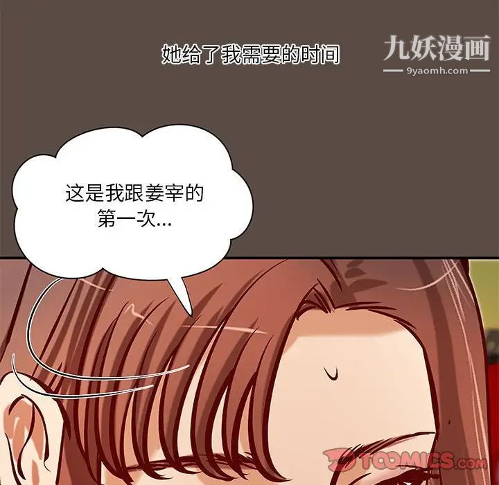 小說家的曖昧第42話