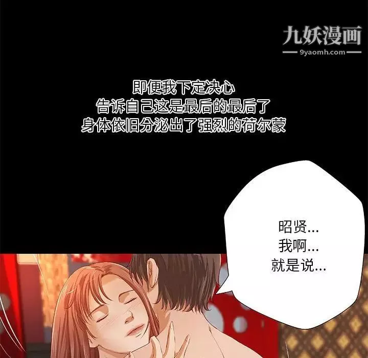 小说家的暧昧-第43话 - 图片 11