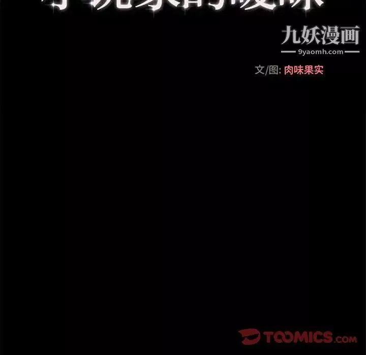 小说家的暧昧-第43话 - 图片 32