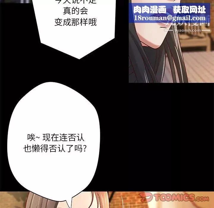 小说家的暧昧-第43话 - 图片 40