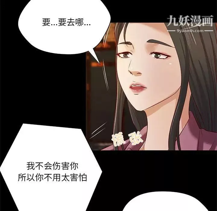 小说家的暧昧-第43话 - 图片 43