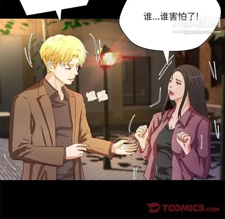 小说家的暧昧-第43话 - 图片 44