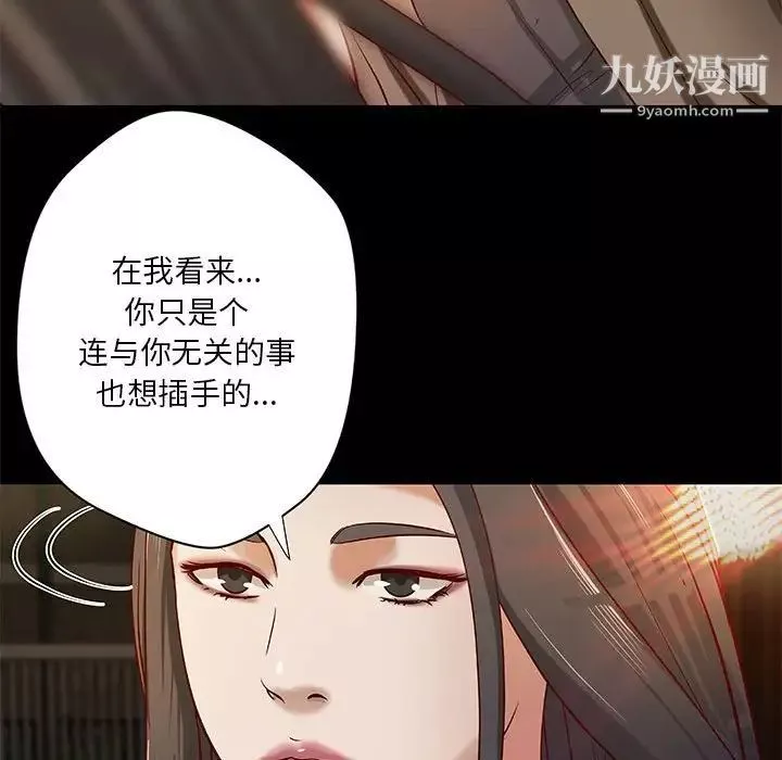 小说家的暧昧-第43话 - 图片 51