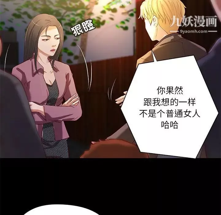 小说家的暧昧-第43话 - 图片 53