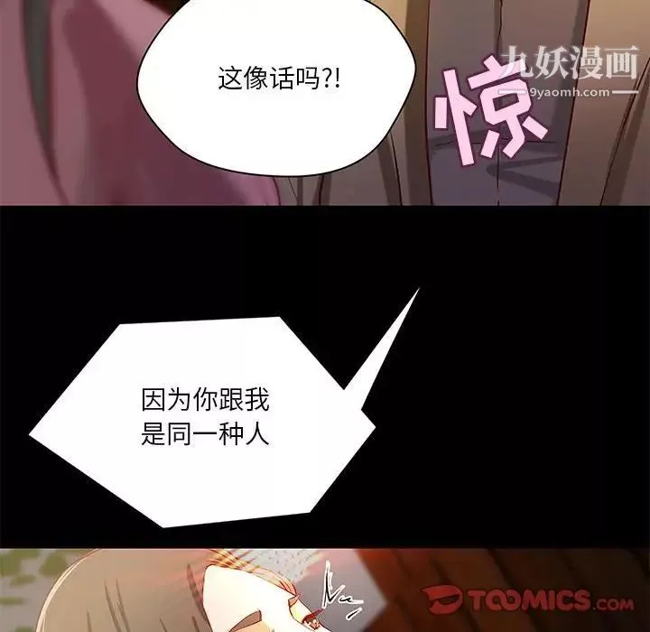 小说家的暧昧-第43话 - 图片 62