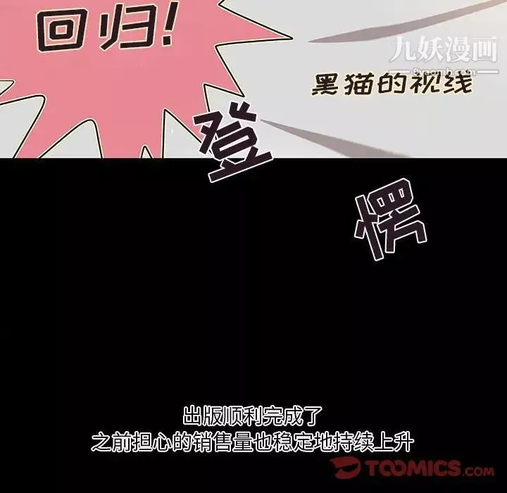 小說家的曖昧第43話