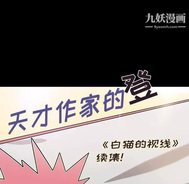 小說家的曖昧第43話