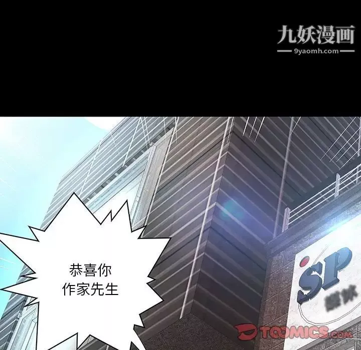 小說家的曖昧第43話