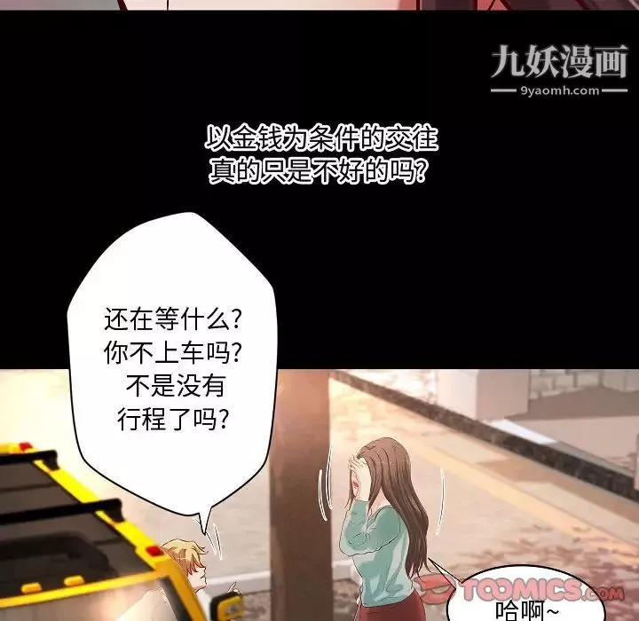 小说家的暧昧-最终话 - 图片 56