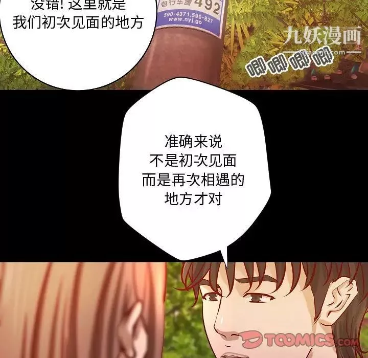 小说家的暧昧-最终话 - 图片 80