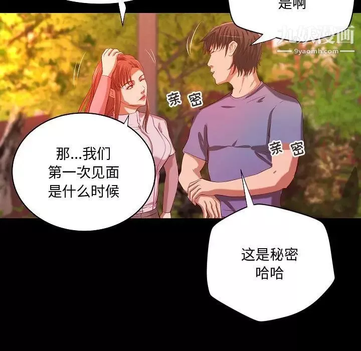 小说家的暧昧-最终话 - 图片 82