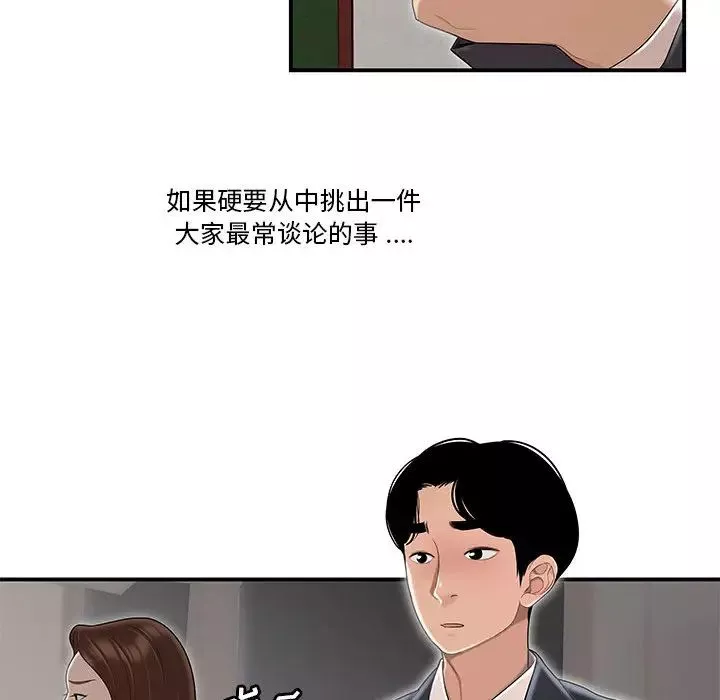 流言-第1话 - 图片 14