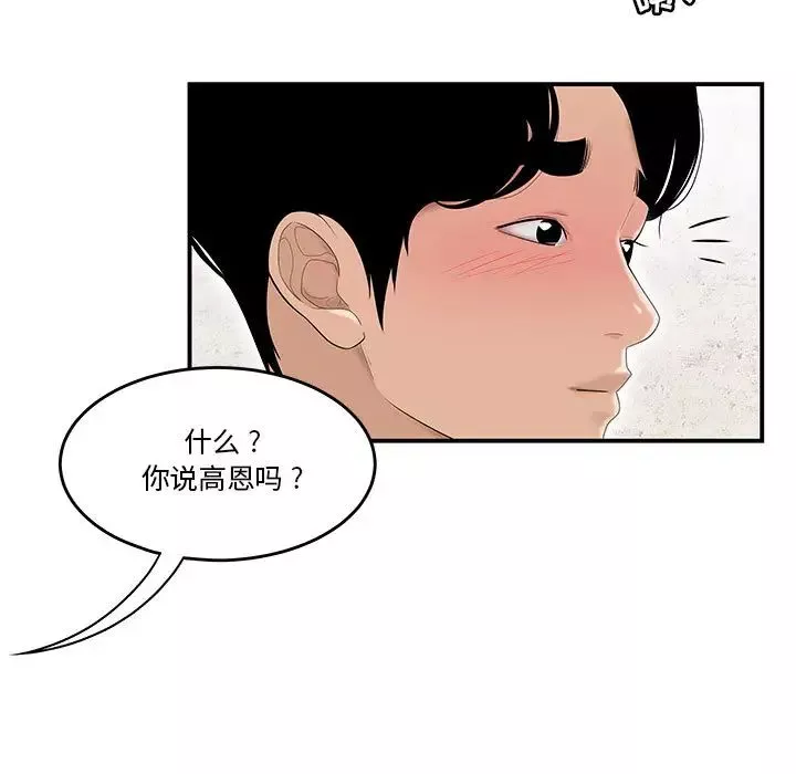 流言-第1话 - 图片 78