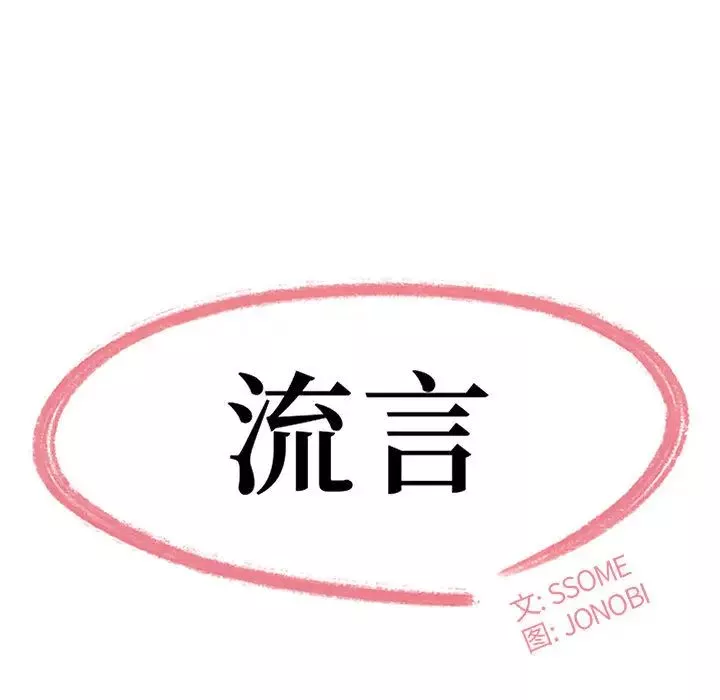 流言-第2话 - 图片 11