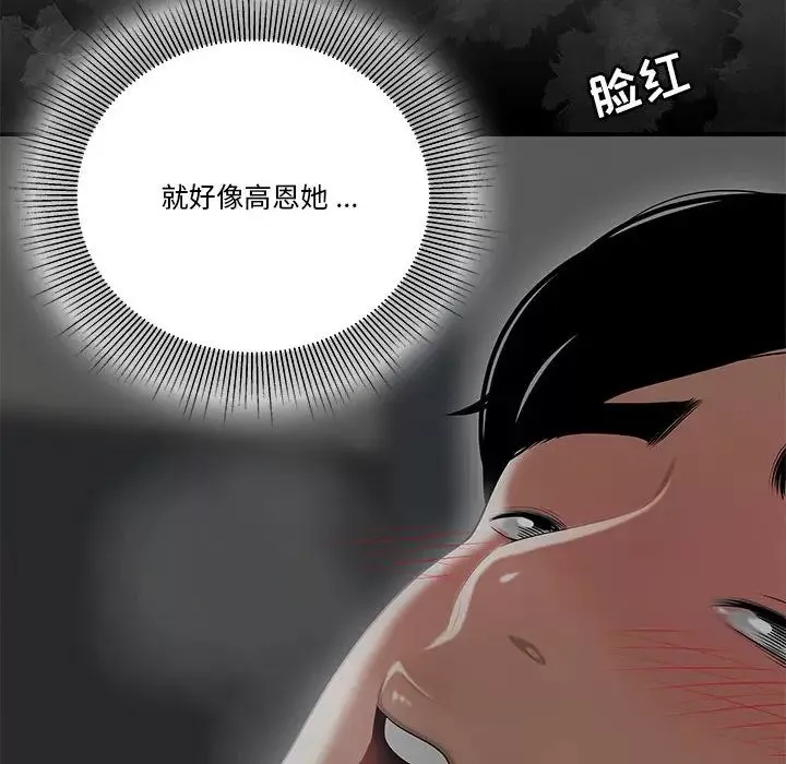 流言-第2话 - 图片 20