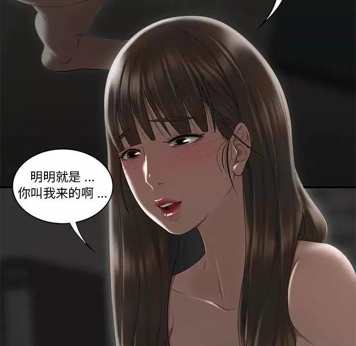 流言-第2话 - 图片 55