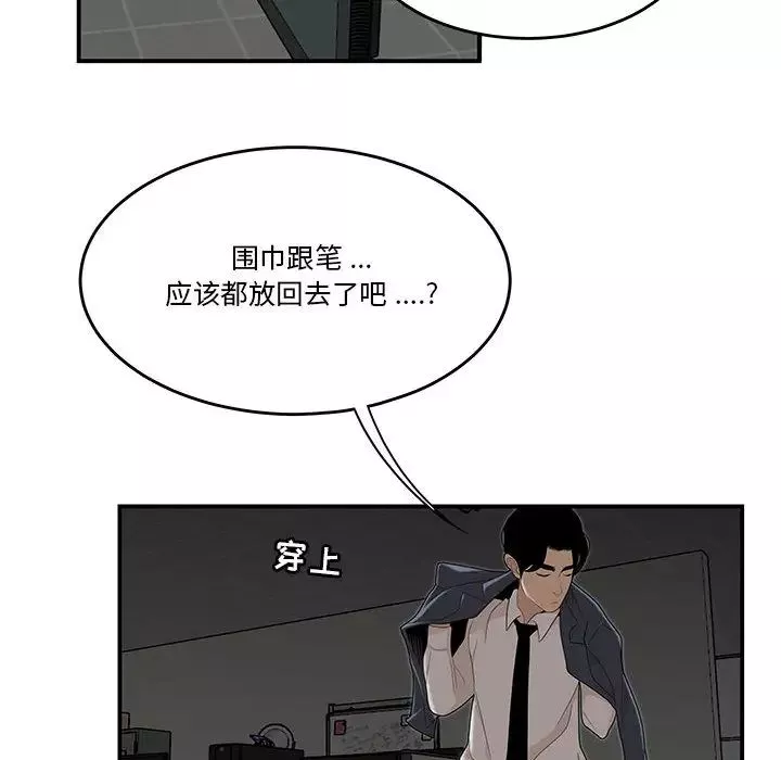 流言-第2话 - 图片 76