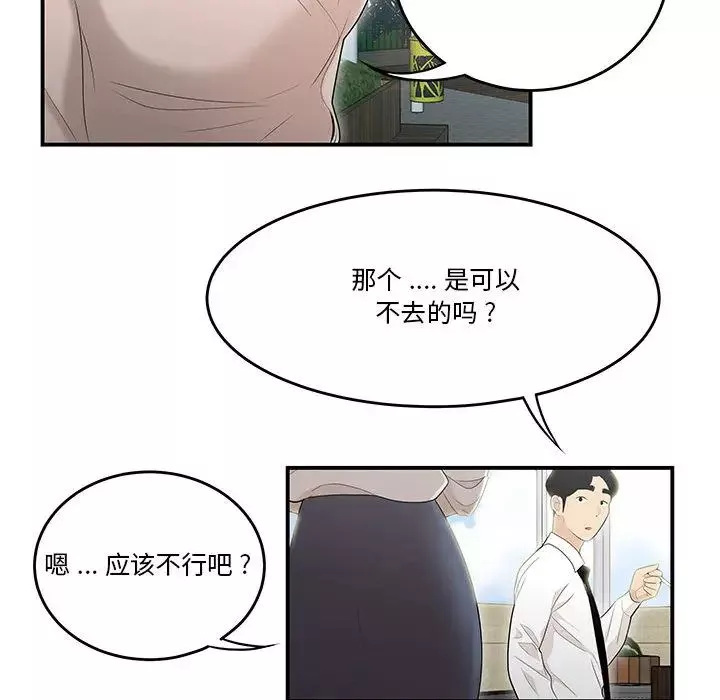 流言第2話