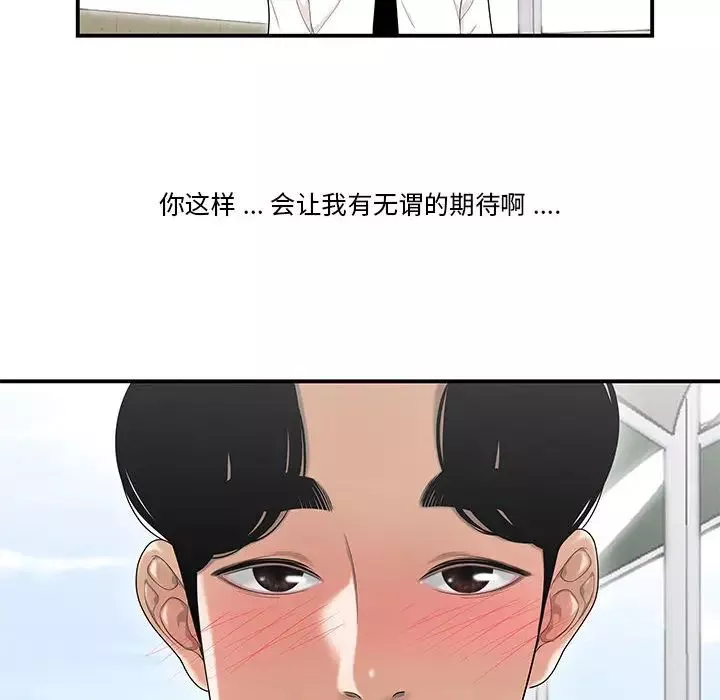 流言-第2话 - 图片 105