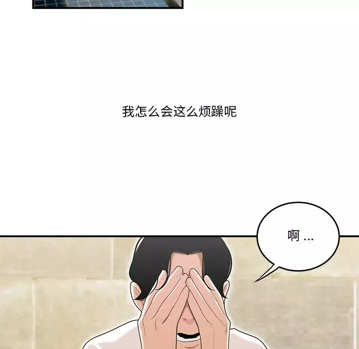 流言-第2话 - 图片 120