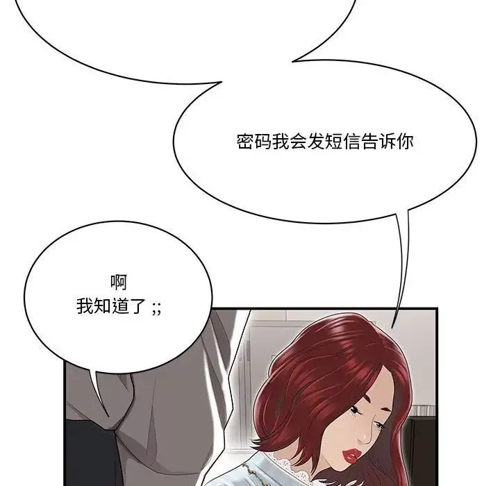 流言第3話