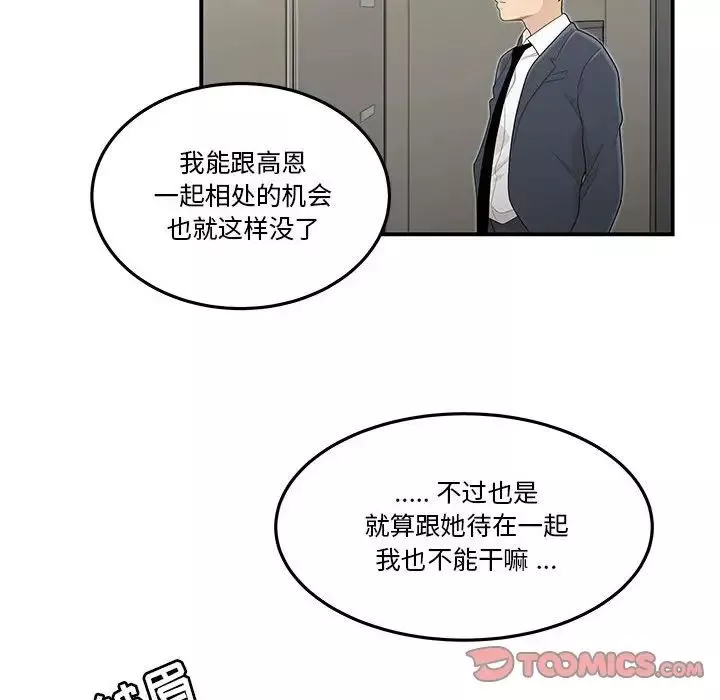 流言-第3话 - 图片 66