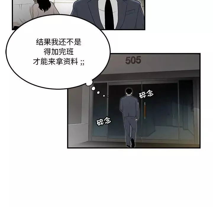 流言-第3话 - 图片 64