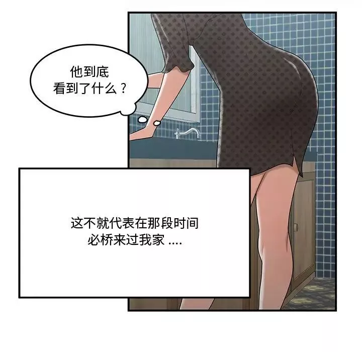 流言-第5话 - 图片 7