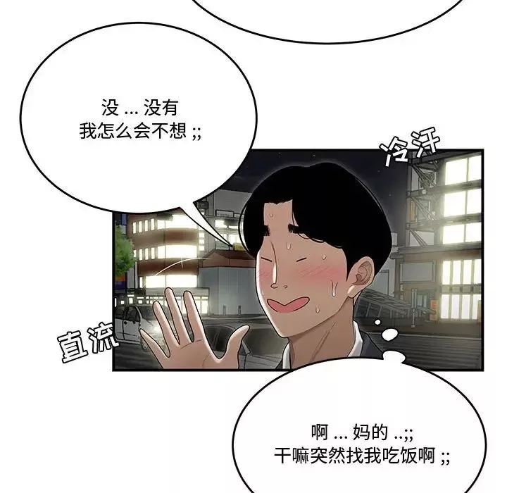 流言-第5话 - 图片 101