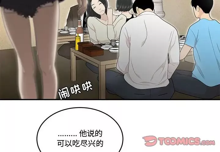 流言第6話