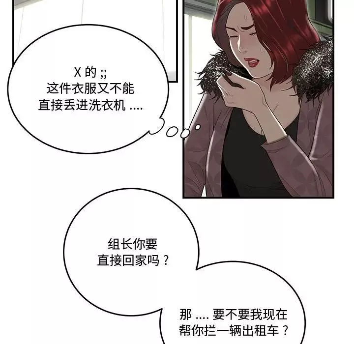 流言-第6话 - 图片 16