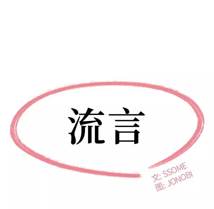 流言-第7话 - 图片 13