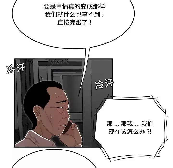 流言-第7话 - 图片 70